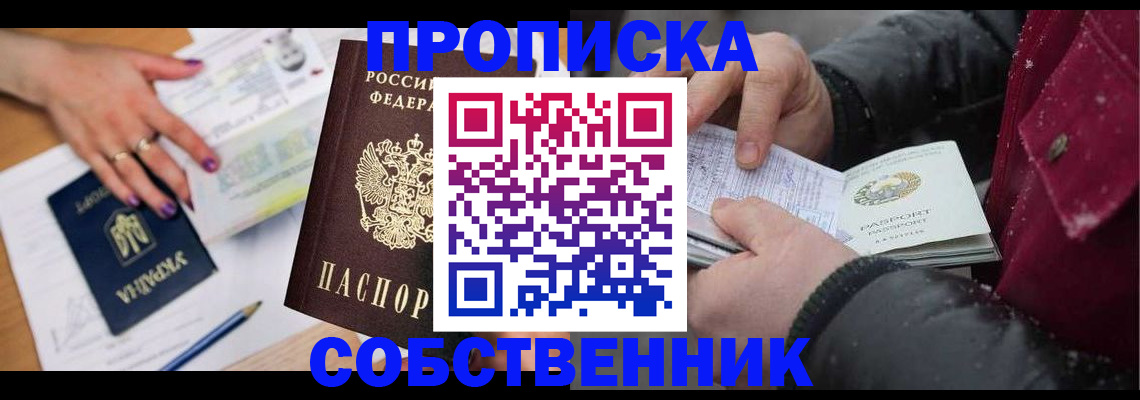 прописка регистрация в Алтайском крае