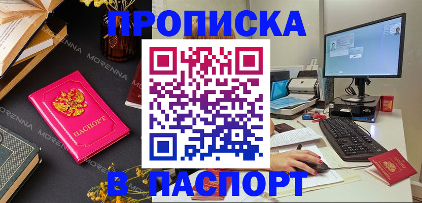 прописка для работы в Алтайском крае