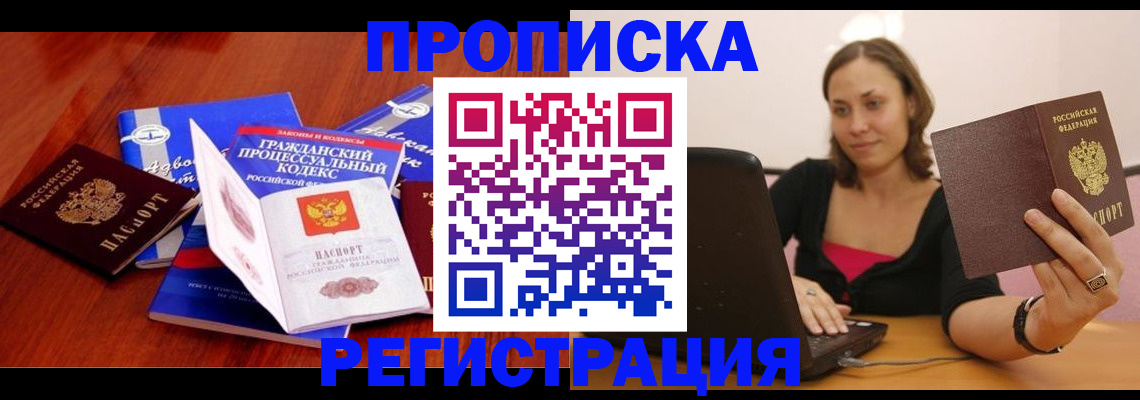 где прописаться в Алтайском крае